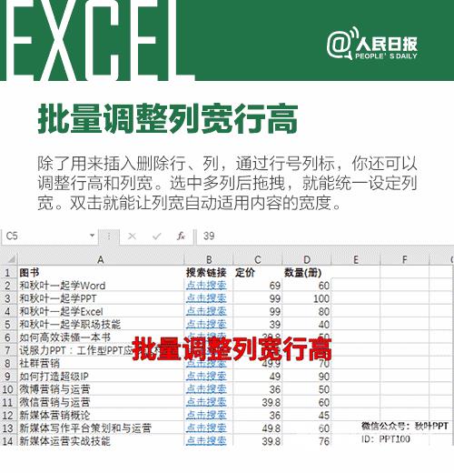 你未必知道的8个Excel技巧