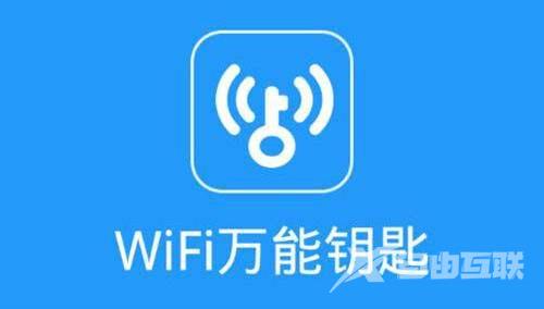 wifi万能钥匙无法搜到热点解决方法