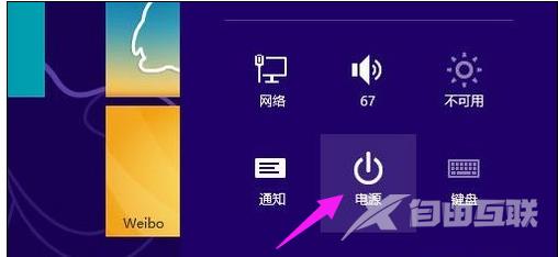 Win8系统关机方法汇总