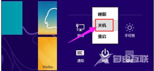 Win8系统关机方法汇总