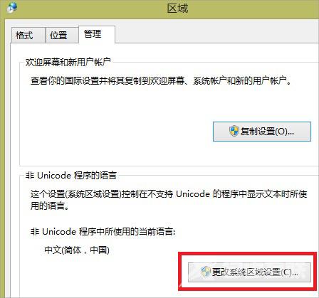 Win8.1运行中文软件出现乱码怎么办？