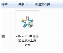 怎么激活office2010?