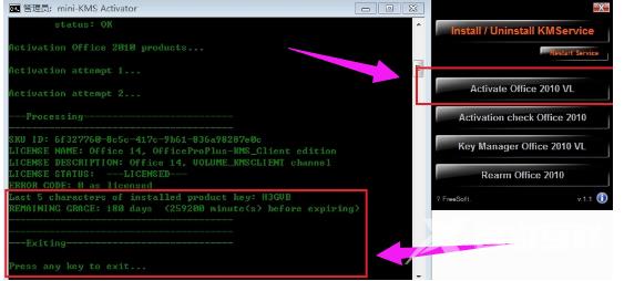 怎么激活office2010?