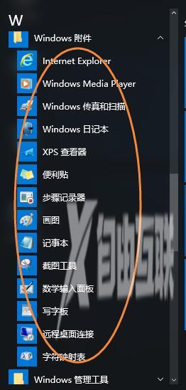 Win10附件程序在哪 怎么打开win10附件程序?