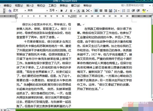 XP系统电脑Word分栏的用法