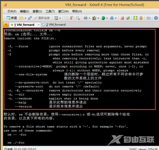 linux系统如何删除文件?