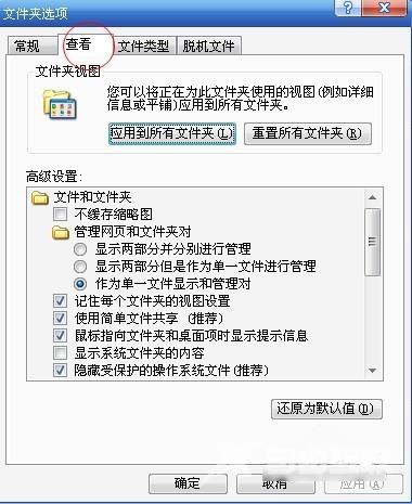 XP系统隐藏文件扩展名的方法