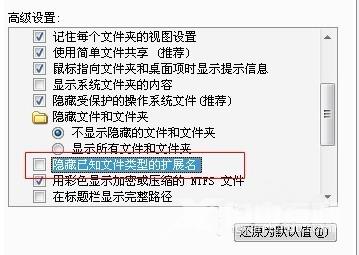 XP系统隐藏文件扩展名的方法