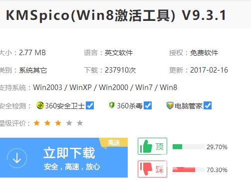 Win8激活工具一键激活方法