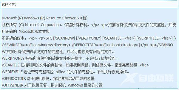 Win8使用sfc命令解决IE无法运行的方法