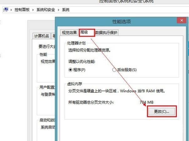 Win8系统怎么设置虚拟内存？