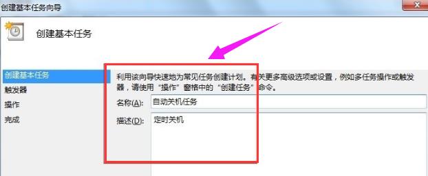 Win8系统怎么设置定时关机？