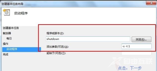 Win8系统怎么设置定时关机？