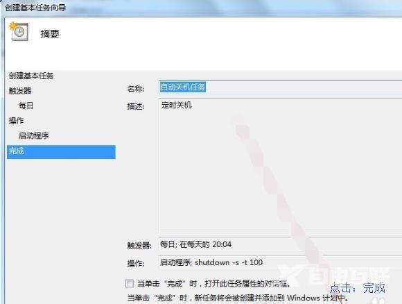 Win8系统怎么设置定时关机？