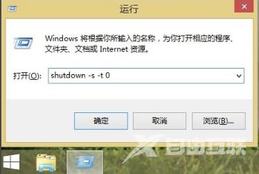 Win8系统怎么设置定时关机？