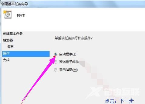 Win8系统怎么设置定时关机？