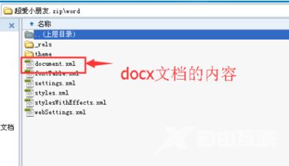 docx文件怎样打开？