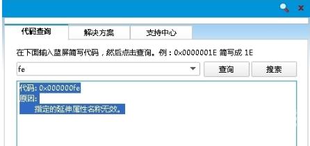 电脑蓝屏代码0x000000FE怎么解决？