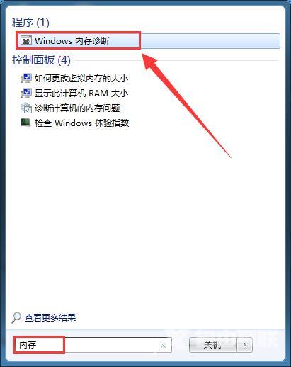 Win7怎么使用自带工具进行内存检测？