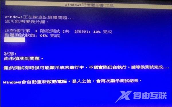 Win7怎么使用自带工具进行内存检测？