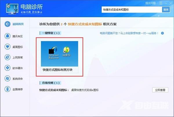 Win8系统桌面图标变白了怎么办？