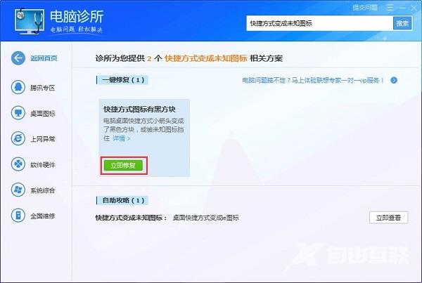 Win8系统桌面图标变白了怎么办？