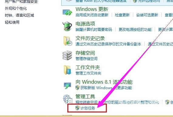 Win8电脑怎么设置定时关机？