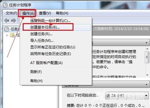 Win8电脑怎么设置定时关机？