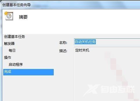 Win8电脑怎么设置定时关机？