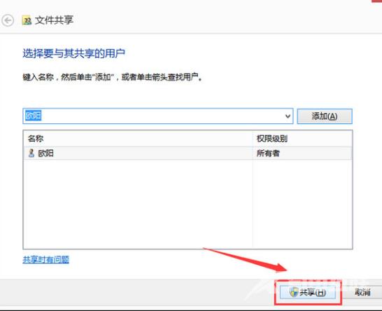 Win8系统怎么设置共享文件夹？