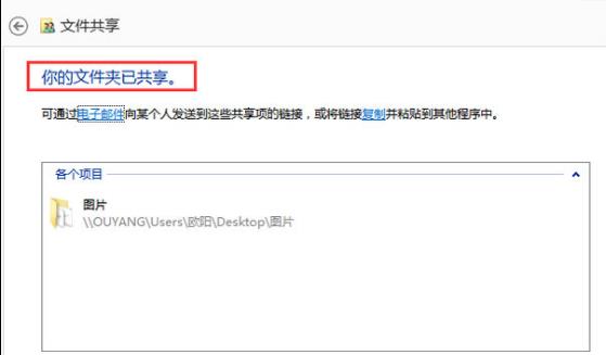 Win8系统怎么设置共享文件夹？