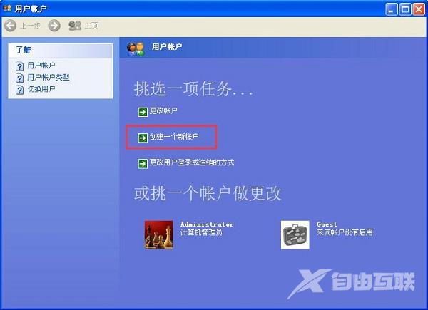 XP系统添加新用户的操作方法