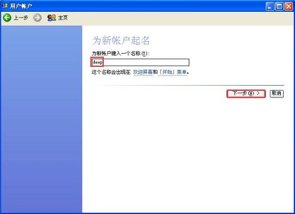 XP系统添加新用户的操作方法
