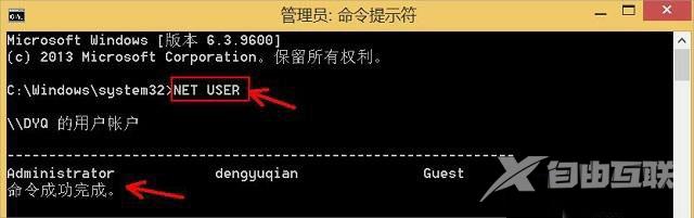 Win8系统如何用命令删除用户账户？