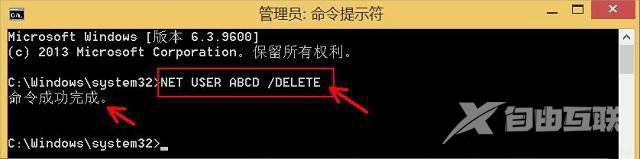 Win8系统如何用命令删除用户账户？