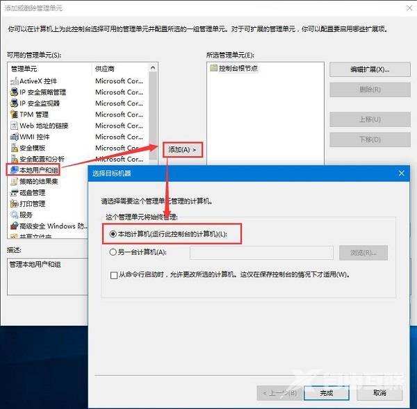 Win10系统找不到本地策略组、本地用户等怎么办？