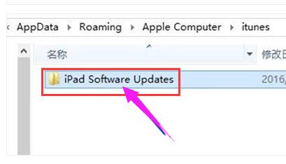 itunes的固件在哪个文件夹？