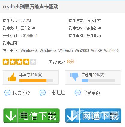 realtek声卡驱动如何安装？