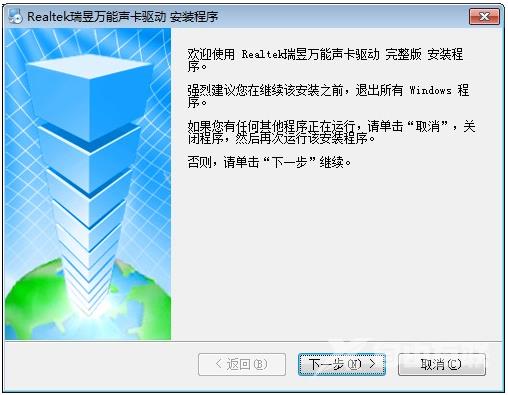 realtek声卡驱动如何安装？