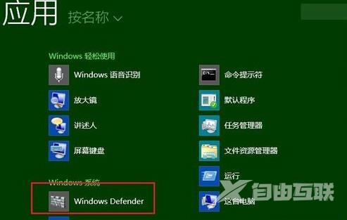 Win8系统禁用windows defenderer操作方法