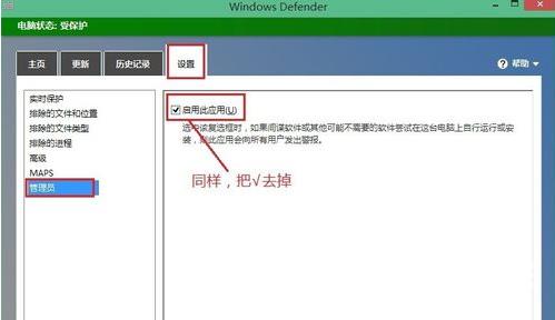 Win8系统禁用windows defenderer操作方法