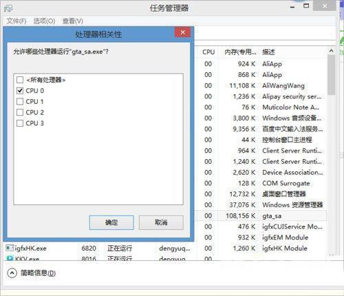 Win8玩《圣安地列斯》闪退怎么办？