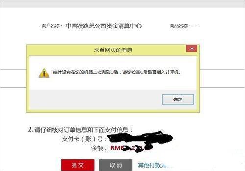 Win8系统检测不到工行U盾怎么办？