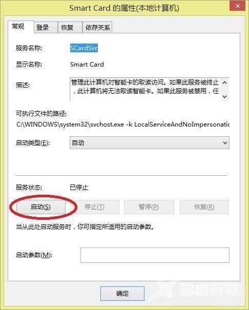 Win8系统检测不到工行U盾怎么办？