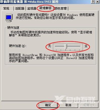 XP系统如何取消硬件加速？