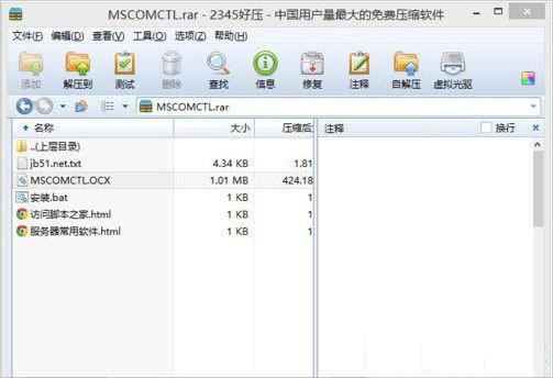 Win8.1提示mscomctl.ocx缺失怎么办?