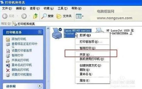 XP系统打印机怎么设置共享?