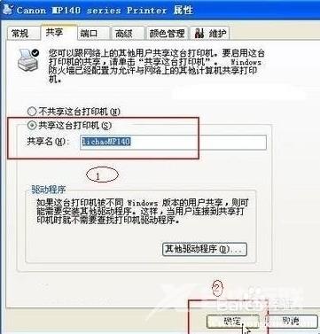 XP系统打印机怎么设置共享?