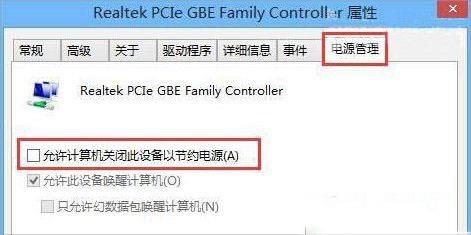 Win8系统如何设置睡眠模式不断网？