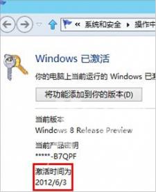 Win8系统怎么查看激活时间？